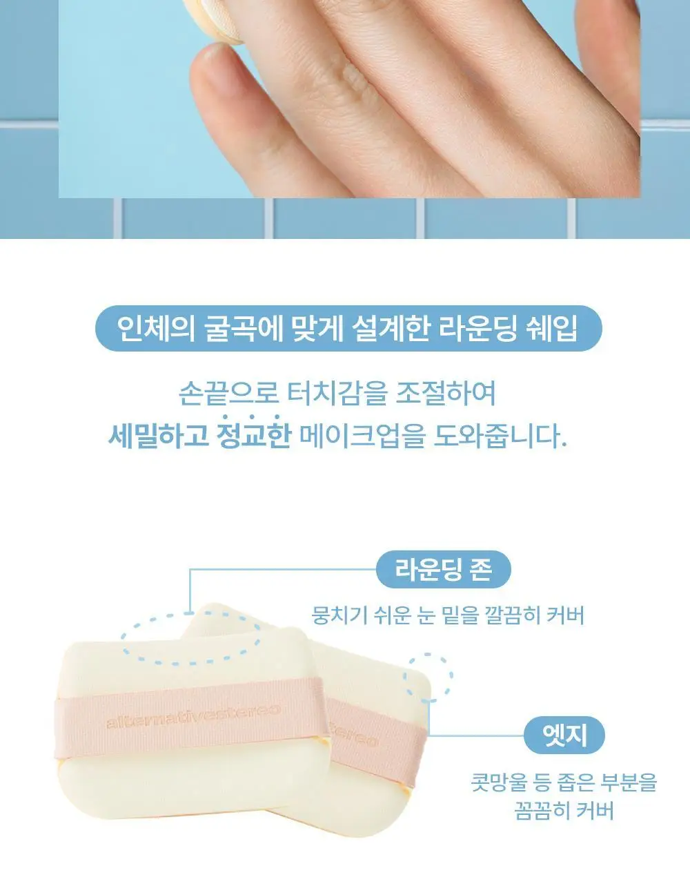 [NEW 리필기획] 얼터너티브스테레오 솝 누드 쿠션 상세페이지 30